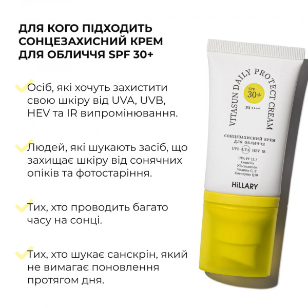 Солнцезащитный крем SPF 30+ Hillary VitaSun Daily Protect Cream, 40 мл
