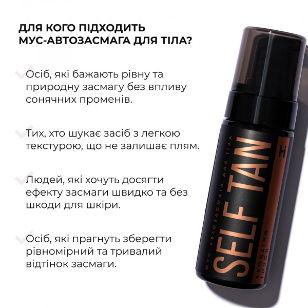 Мусс-автозагар для тела + Скраб для тела Oil Scrub Flowers