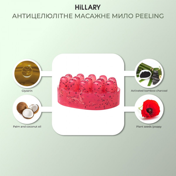 Антицеллюлитное массажное Peeling мыло Hillary, 100 г
