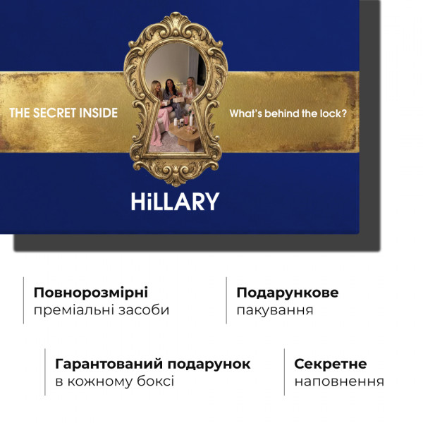 Набор Hillary Premium Secret Woman Beauty Box