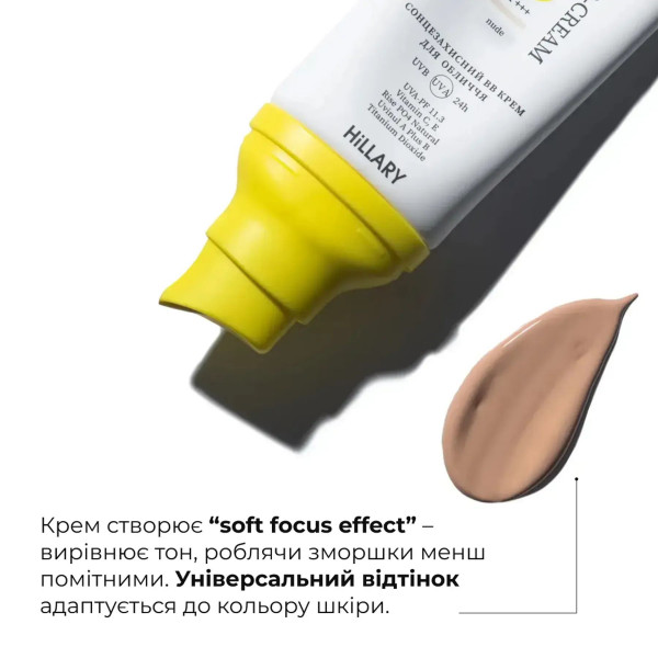 Набор для ровного тона и ежедневной защиты SPF30+ Nude HiLLARY Set for Even Skin Tone Daily SPF30+ Protection