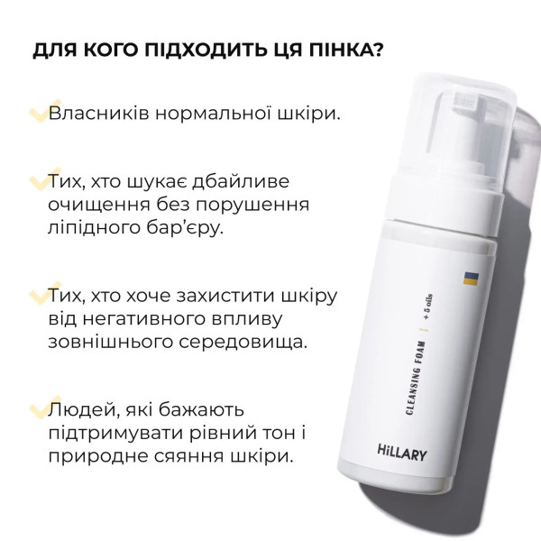 Комплект базового ухода для нормальной и комбинированной кожи лица Hillary Basic Skincare