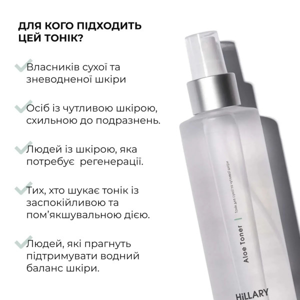 Комплект базового ухода для сухой и чувствительной кожи лица Hillary Basic Skincare