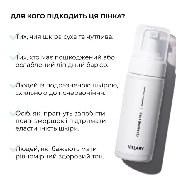Комплект базового ухода для сухой и чувствительной кожи лица Hillary Basic Skincare