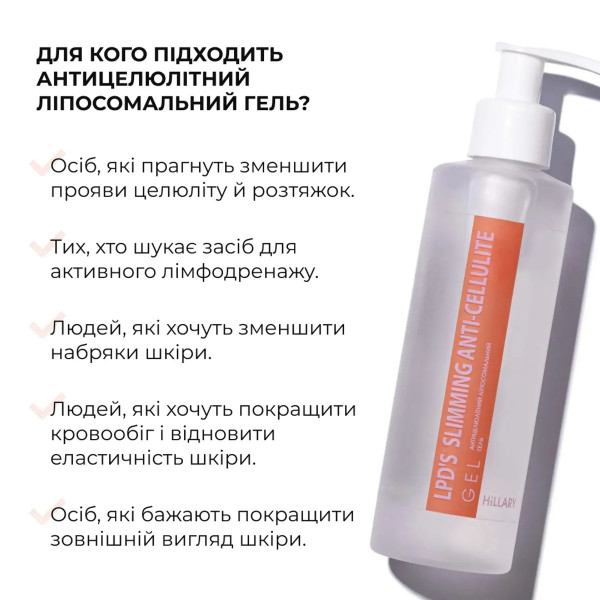 Антицеллюлитный липосомальный гель + Антицеллюлитный лифтинг гоммаж LPD's Slimming