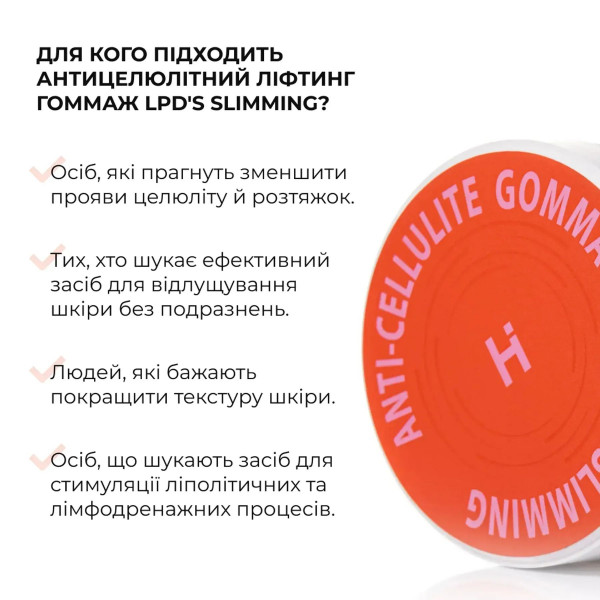 Антицеллюлитный липосомальный гель + Антицеллюлитный лифтинг гоммаж LPD's Slimming