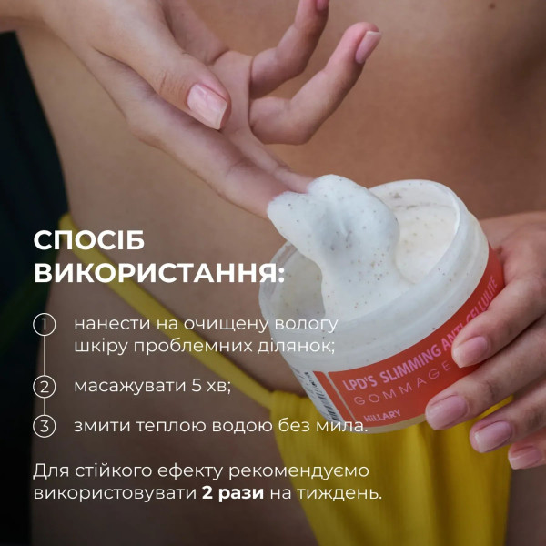 Антицеллюлитный липосомальный гель + Антицеллюлитный лифтинг гоммаж LPD's Slimming