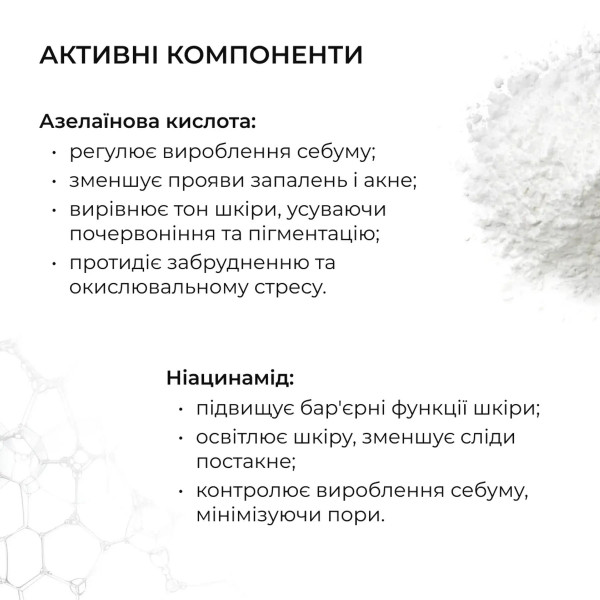 Комплекс для жирного типа кожи с азелаиновой кислотой Hillary Skincare