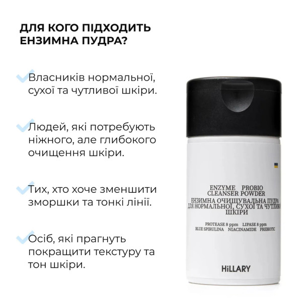Набор для глубокой очистки и снятия отеков Hillary Enzyme Cleanse Anti-Puffiness Complex