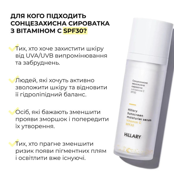Набор для осветления и защиты кожи с витамином С и азелаиновой кислотой Hillary Azelaic Vitamin C Brightening SPF Protection Set