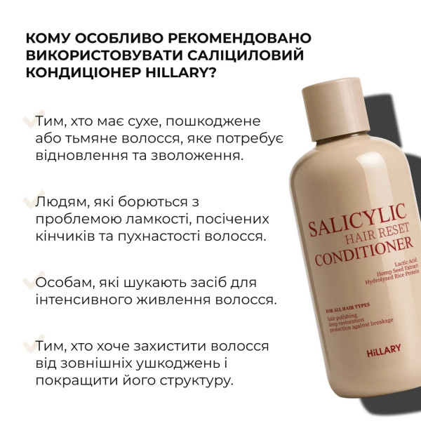 Набор для восстановления волос и кожи головы с салициловой кислотой и протеиновым уходом Hillary Salicylic Hair Scalp
