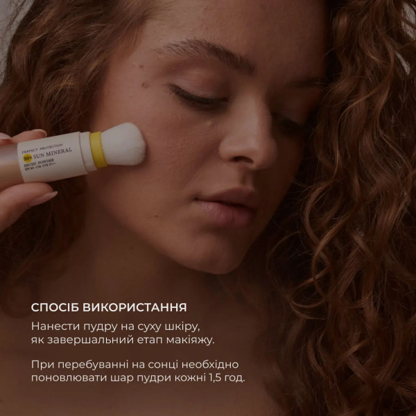 Солнцезащитная минеральная бежевая пудра с SPF 50 + Солнцезащитный крем для лица SPF 50+