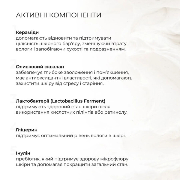 Тонер-пилинг 2% ВHA + 8,2% AНА + Восстановительный крем с керамидами и постбиотиками