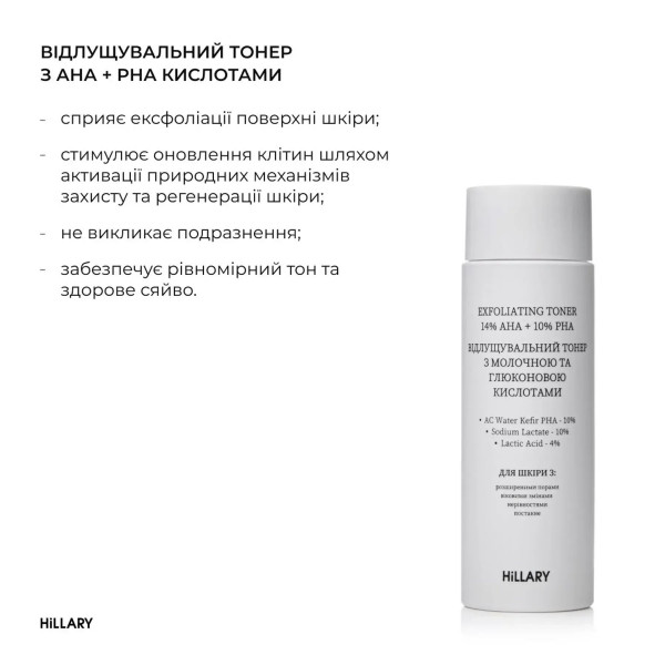 Отшелушивающий тонер 14% AHA + 10% PНА + Восстановительный крем с керамидами и постбиотиками